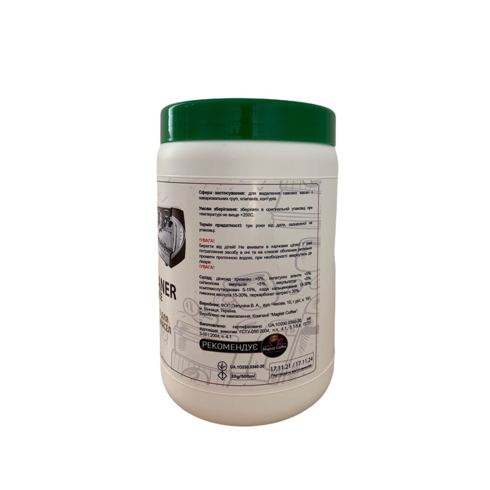 1700212849677932 Купить СРЕДСТВО ДЛЯ УДАЛЕНИЯ КОФЕЙНЫХ МАСЕЛ COFFEE CLEANER MAGISTR COFFEE, 900 Г в Украиине недорого
