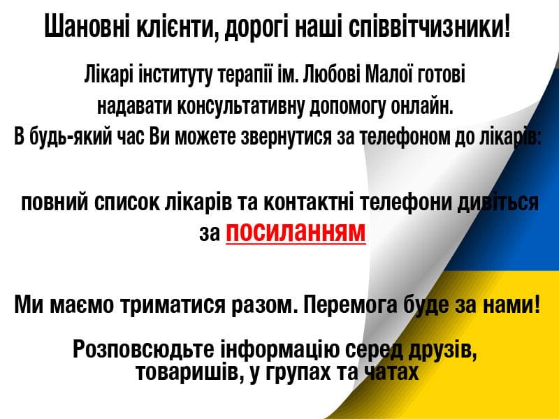 Шановні клієнти, дорогі наші співвітчизники!